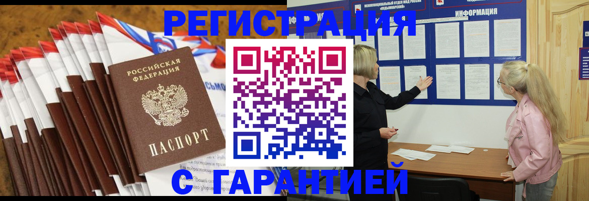 временная прописка в Снежинске