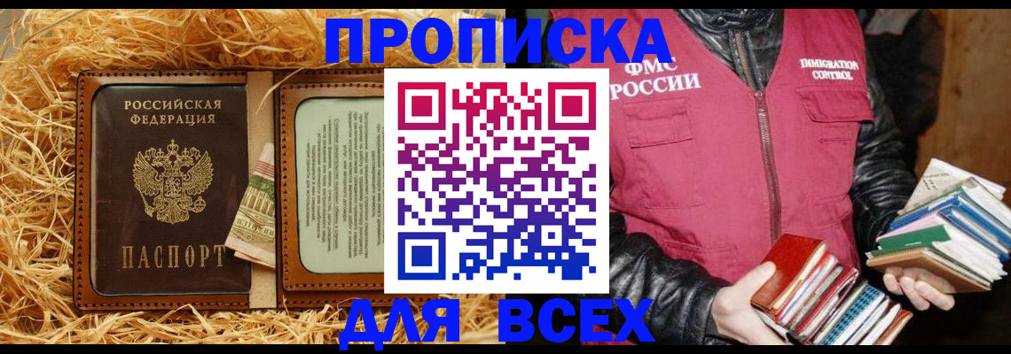 прописка для работы в Снежинске